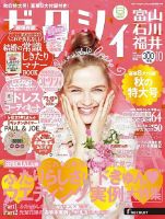 ゼクシィ富山・石川・福井 10月号 表紙