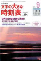 文字の大きな時刻表 2015年9月号 表紙