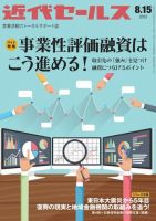 近代セールス 8月15日号 (発売日2015年08月05日) 表紙