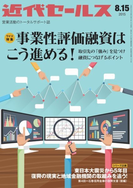 近代セールス 8月15日号 (発売日2015年08月05日) 表紙