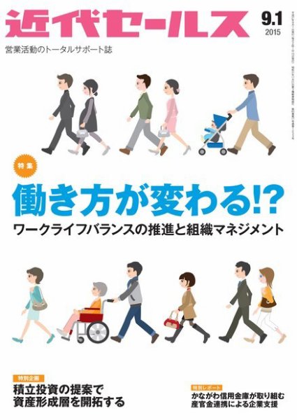 近代セールス 9月1日号 (発売日2015年08月20日) 表紙