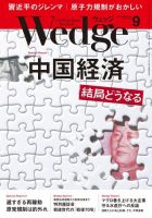 Wedge（ウェッジ） 2015年9月号 (発売日2015年08月20日) 表紙