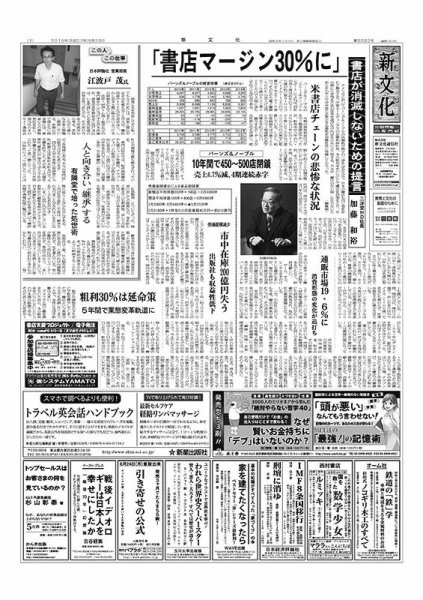 新文化 3092号 (発売日2015年08月20日) 表紙
