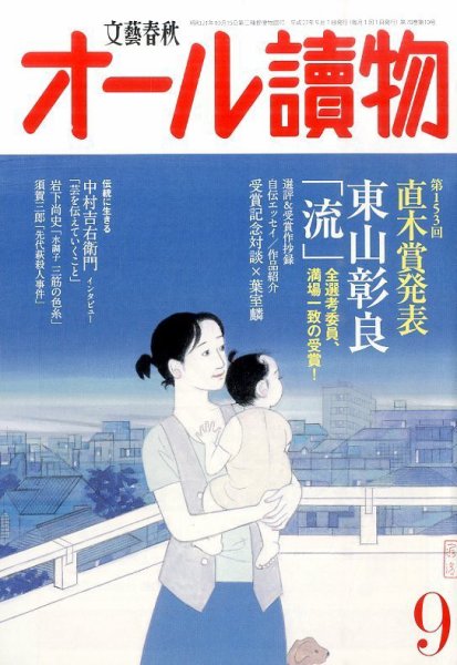 オール読物 2015年9月号 (発売日2015年08月22日) 表紙