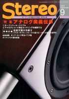 Stereo（ステレオ） 2015年9月号 表紙