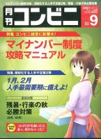 コンビニ 2015年09月号 (発売日2015年08月24日) 表紙