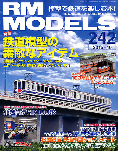 RM MODELS創刊100号とKATO Nゲージキット RM MODELS創刊100号とKATO Nゲージキット RM MODELS創刊100号と