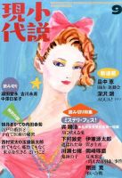 小説現代 2015年9月号 表紙