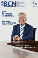 週刊BCN vol.1592 (発売日2015年08月24日) 表紙