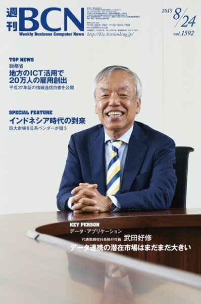 週刊BCN vol.1592 (発売日2015年08月24日) 表紙