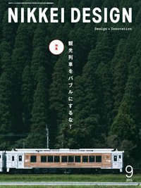 日経デザイン 2015年08月24日発売号 表紙