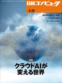 日経コンピュータ 2015年08月20日発売号 表紙