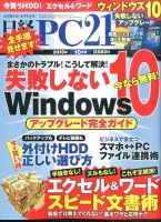 日経PC21 2015年10月号 表紙