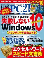 日経PC21 2015年10月号 (発売日2015年08月24日) 表紙