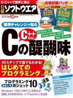 日経ソフトウエア 2015年10月号 表紙
