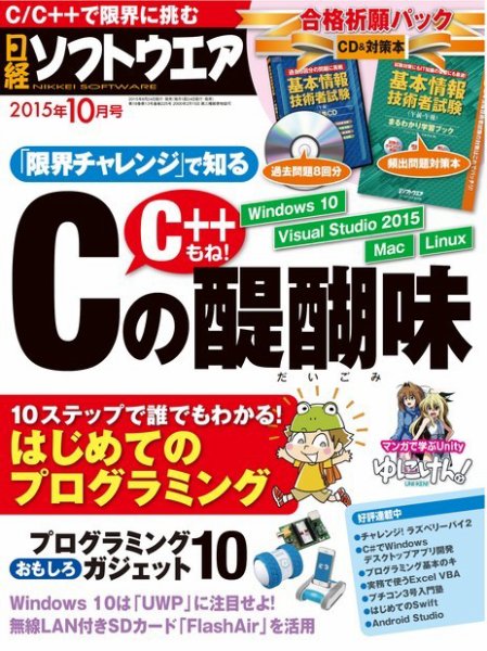 日経ソフトウエア 2015年10月号 (発売日2015年08月24日) 表紙