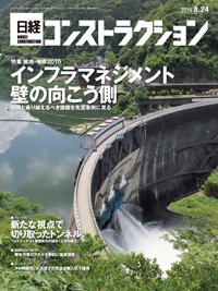 日経コンストラクション 2015年08月24日発売号 表紙