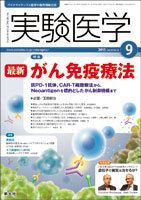 実験医学 Vol.33No.14 (発売日2015年08月20日) 表紙