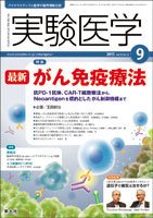 実験医学 Vol.33No.14 (発売日2015年08月20日) 表紙