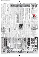 The Bunka News 2015年08月24日発売号 表紙