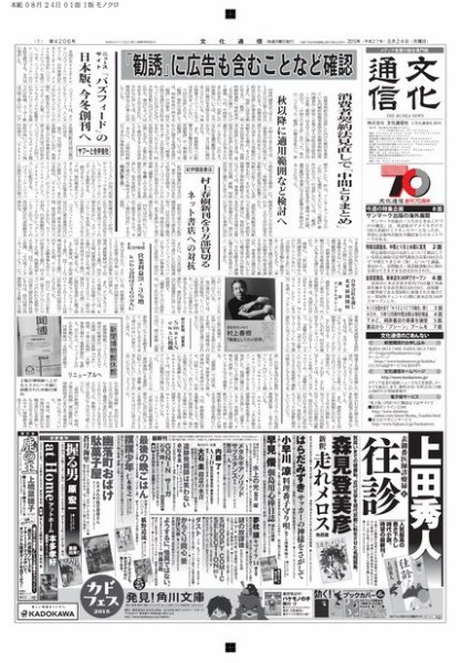 The Bunka News 2015年08月24日発売号 表紙