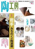 陶工房 NO.78 表紙