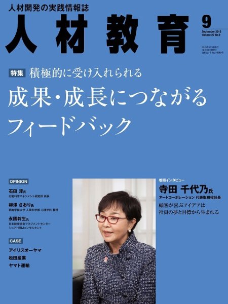 人材教育 2015年9月 (発売日2015年08月20日) 表紙