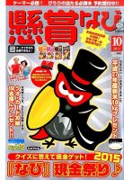 懸賞なび 2015年10月号 表紙