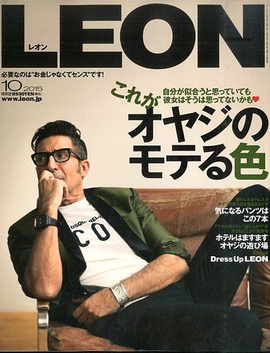 leon ローランド 雑誌 トップ