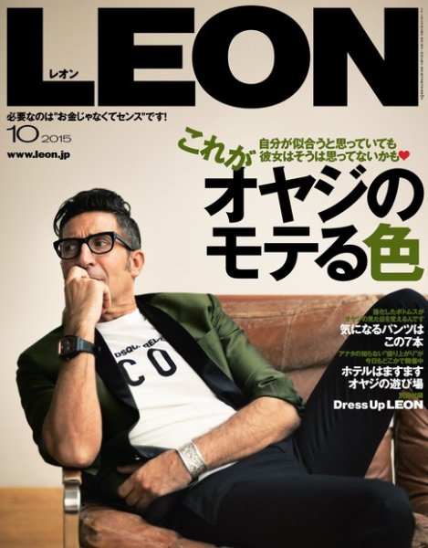 LEON（レオン） 2015年10月号 (発売日2015年08月24日) 表紙