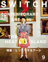 SWITCH（スイッチ） Vol.33 No.9 (発売日2015年08月20日) 表紙