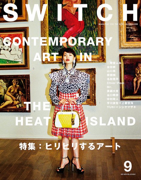 SWITCH（スイッチ） Vol.33 No.9 (発売日2015年08月20日) 表紙