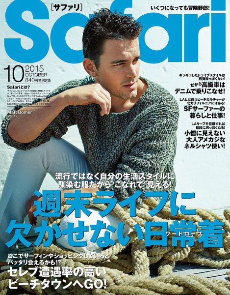 Safari（サファリ） 2015年10月号 (発売日2015年08月24日) 表紙