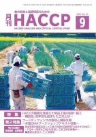 月刊HACCP 表紙