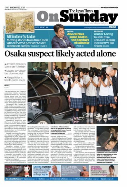 The Japan Times / The New York Times Weekend Edition Vol. 55 No.34 (発売日2015年08月23日) 表紙