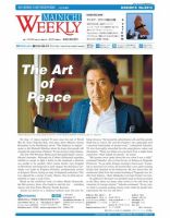 Mainichi Weekly（毎日ウィークリー） 8月22日号 (発売日2015年08月22日) 表紙