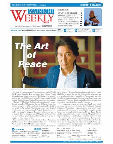 Mainichi Weekly（毎日ウィークリー） 8月22日号 (発売日2015年08月22日) 表紙