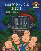 こどものくに　ひまわり版 9月号 (発売日2015年08月20日) 表紙