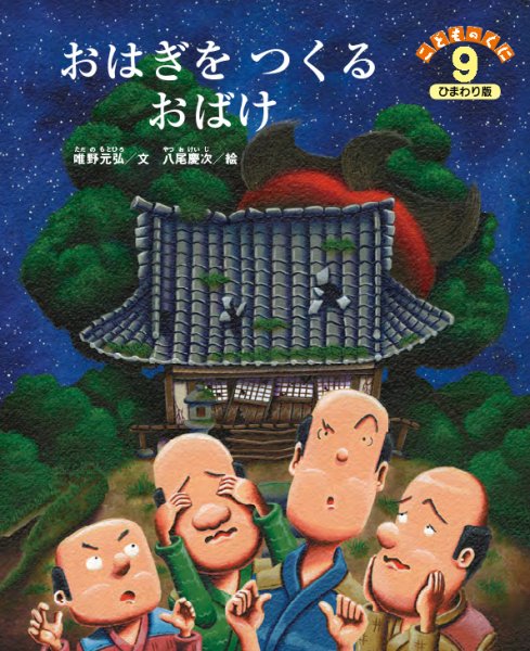 こどものくに　ひまわり版 9月号 (発売日2015年08月20日) 表紙