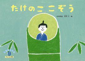 こどものくに　チューリップ版 9月号 (発売日2015年08月20日) 表紙