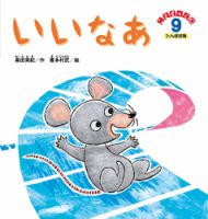こどものくに　たんぽぽ版 9月号 (発売日2015年08月20日) 表紙