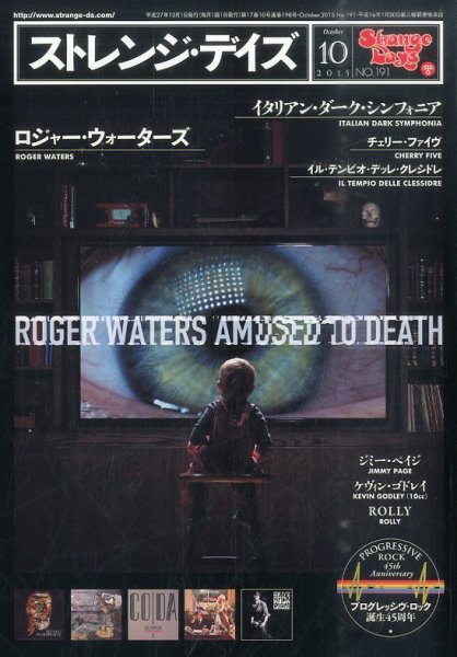 ストレンジデイズ 2015年10月号 (発売日2015年08月20日) 表紙