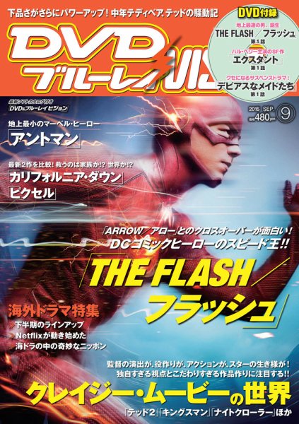 DVD＆ブルーレイVISION 2015年9月号 (発売日2015年08月20日) 表紙