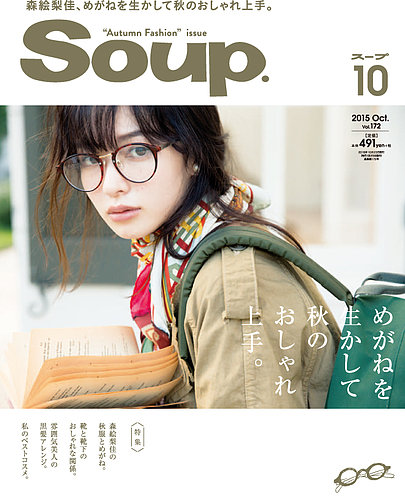 Soup.(スープ) Vol.172 (発売日2015年08月22日) | 雑誌/定期購読の予約
