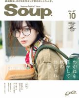 Soup.(スープ) Vol.172 (発売日2015年08月22日) 表紙