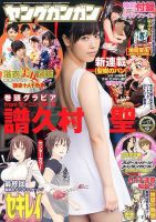 YOUNG GANGAN (ヤング・ガンガン) 2015年9/4号 表紙