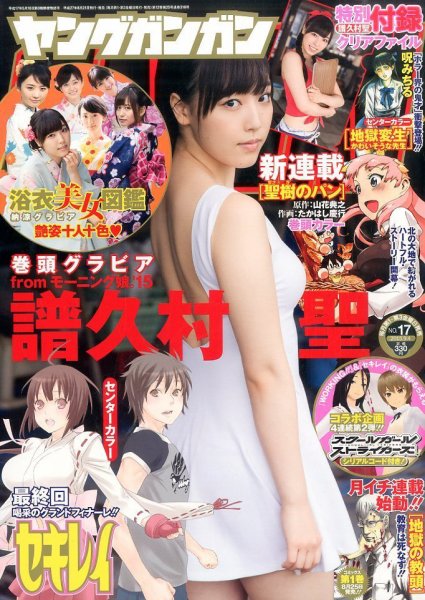 YOUNG GANGAN (ヤング・ガンガン) 2015年9/4号 (発売日2015年08月21日) 表紙