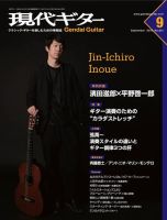 現代ギター 2015年9月号 表紙