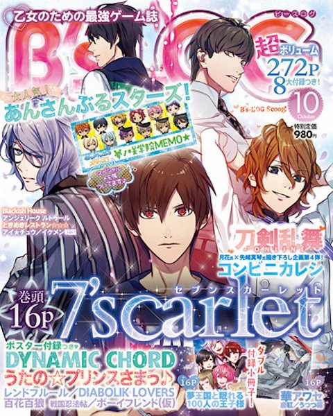 B's-LOG (ビーズログ) 2015年10月号 (発売日2015年08月20日) 表紙