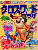 クロスワードプラザ 2015年10月号 表紙